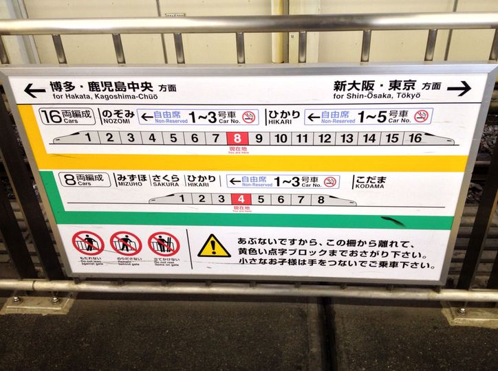 Nozomi trains use the yellow 16-car layout, as indicated at the top left.