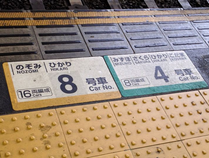 Again, make sure you're looking at the yellow Nozomi sign for Nozomi trains.