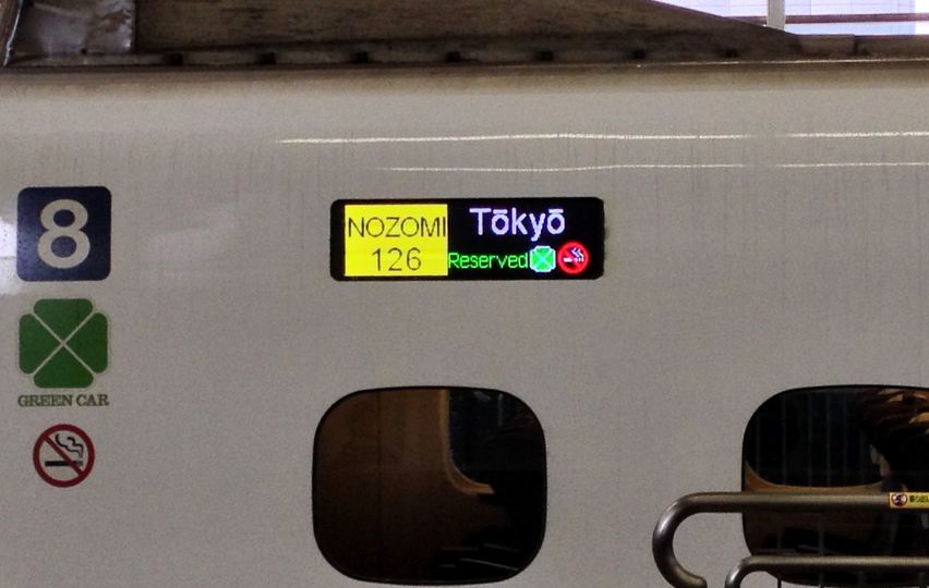 These digital signs also alternate between English and Japanese.